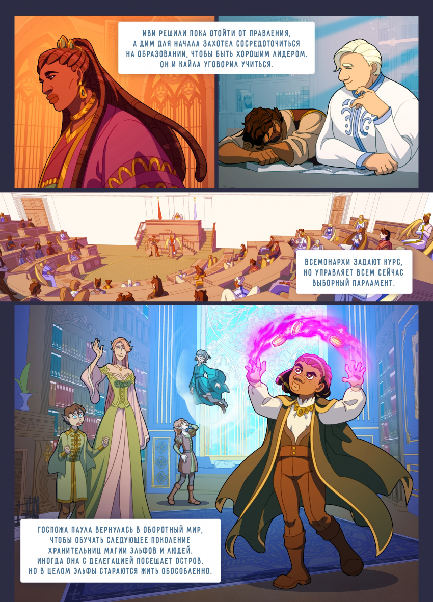 Комикс Привратники: выпуск №718