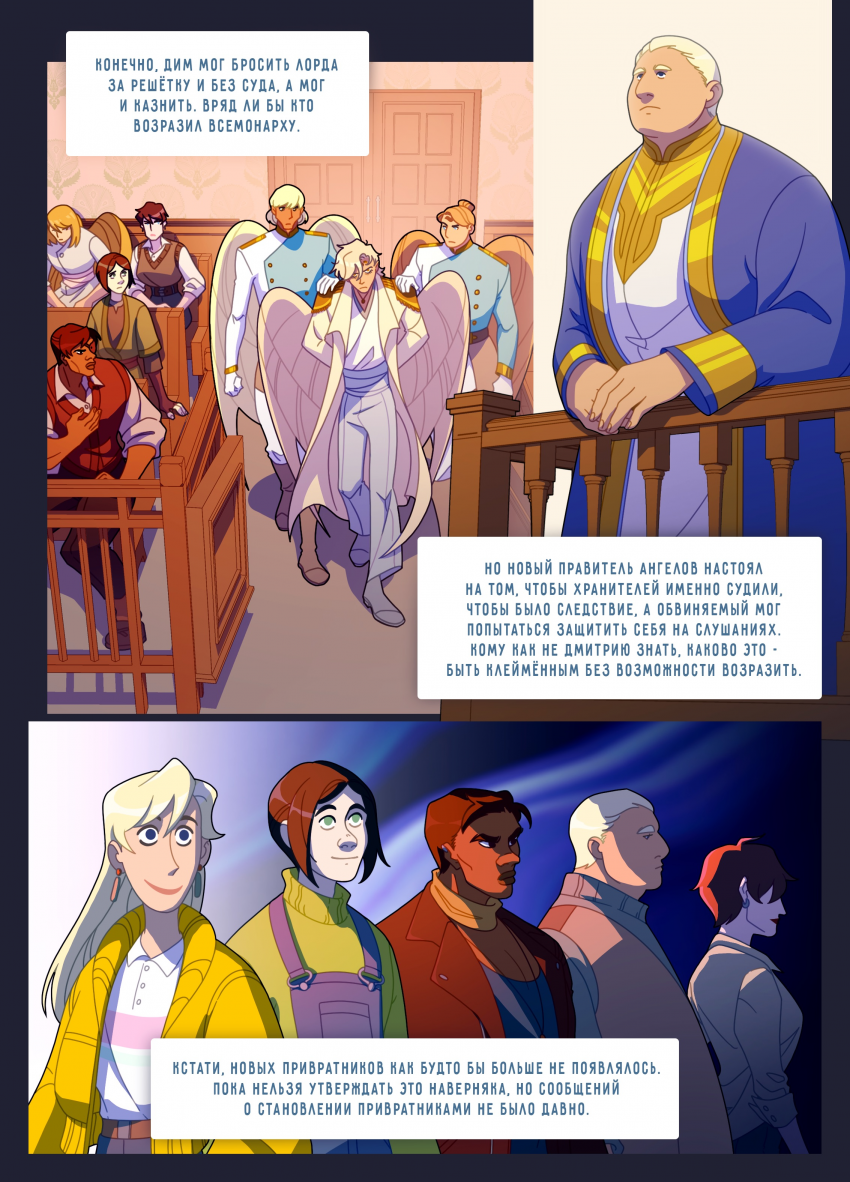 Комикс Привратники: выпуск №722