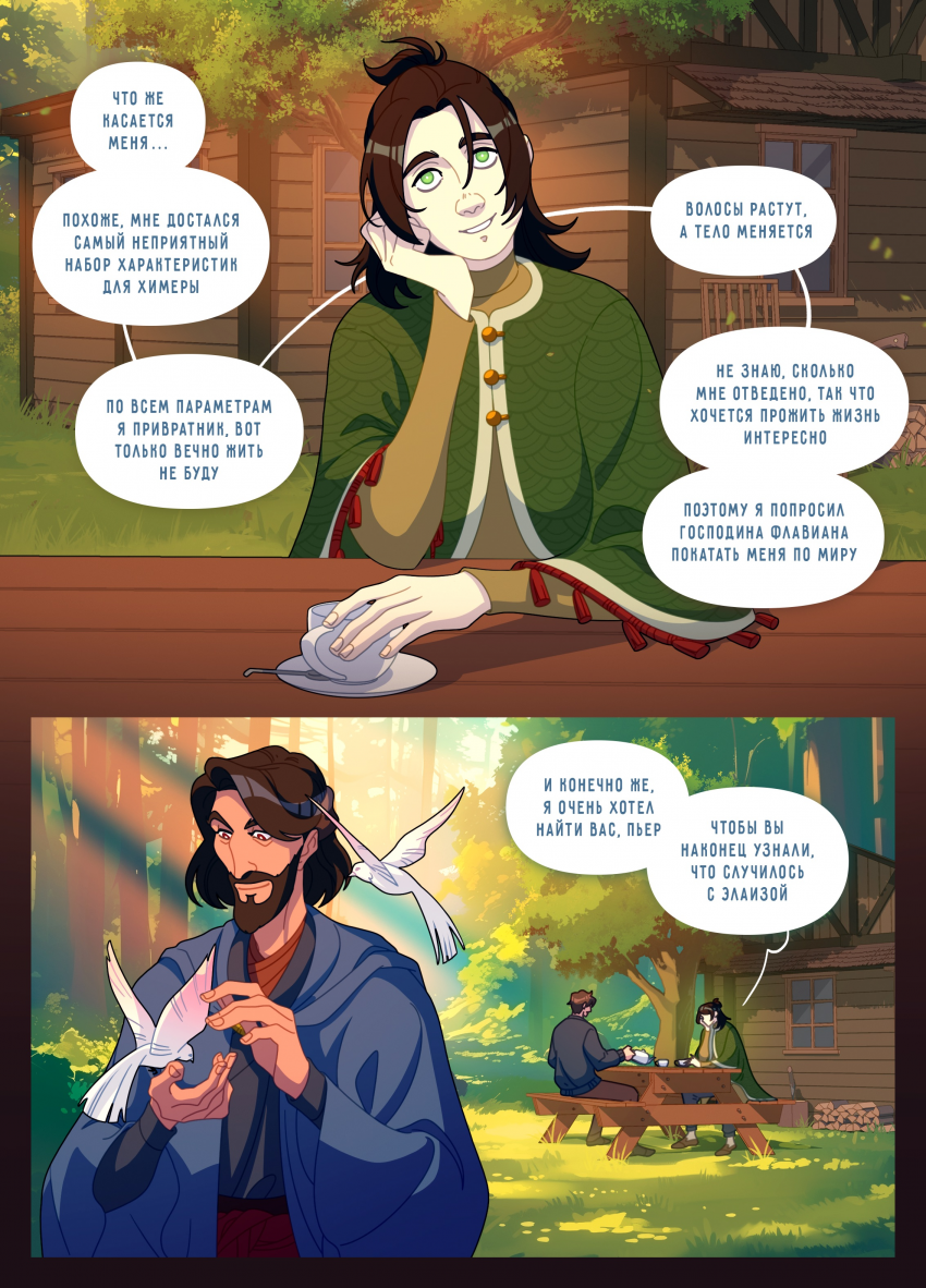 Комикс Привратники: выпуск №723