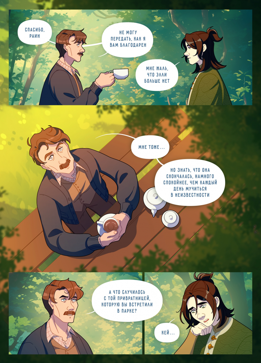 Комикс Привратники: выпуск №724