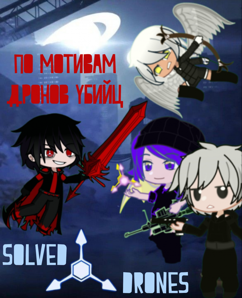 Solved Drones (анонс комикса)