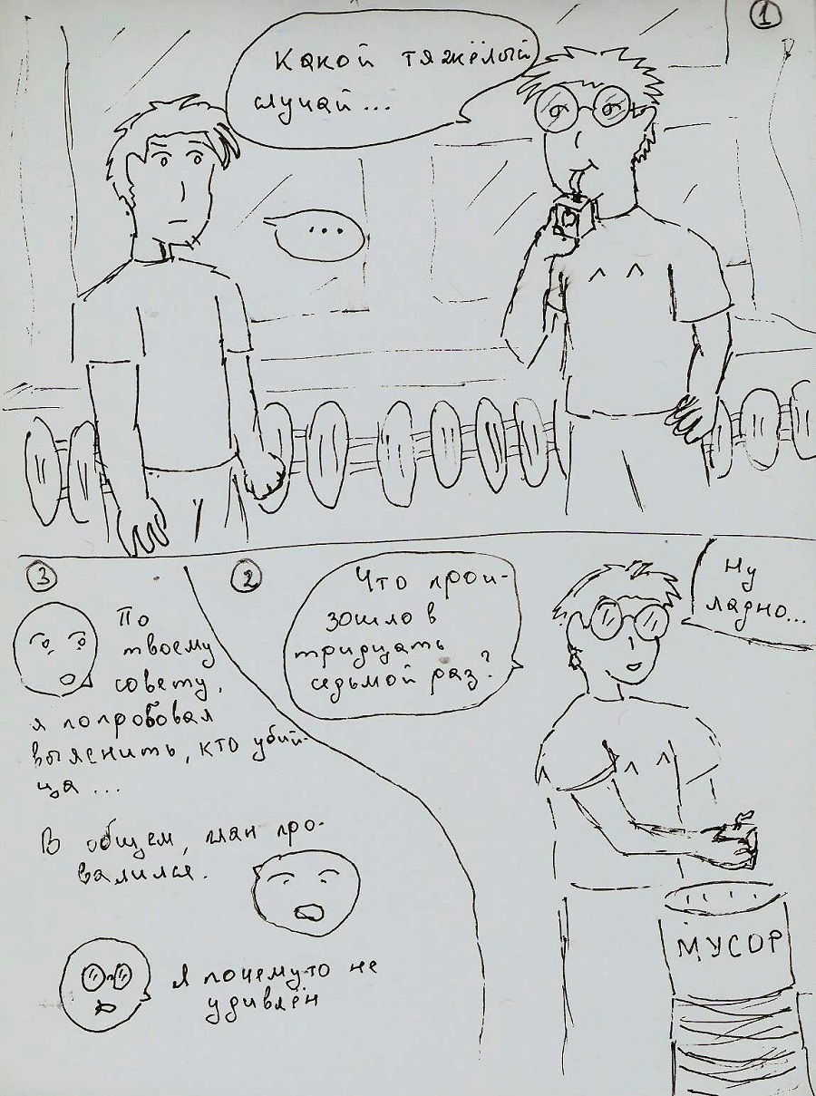 Петля времени5