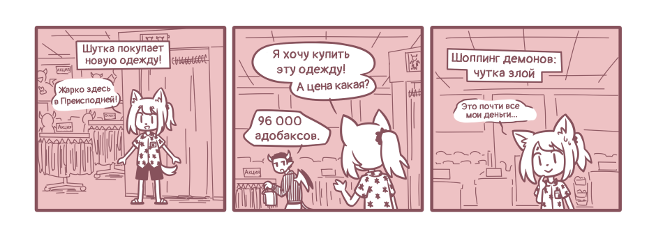 Злы ли демоны? №2