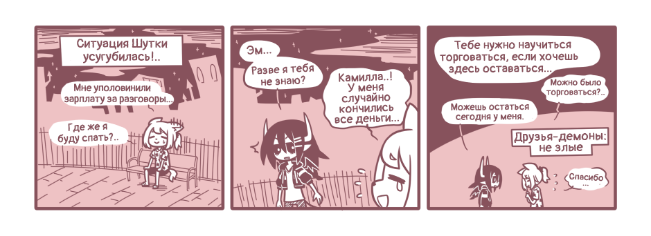 Злы ли демоны? №4
