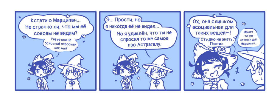 Марц... кто?