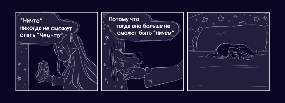 История Нуль №3