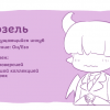 Баэзель