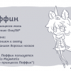Поффин