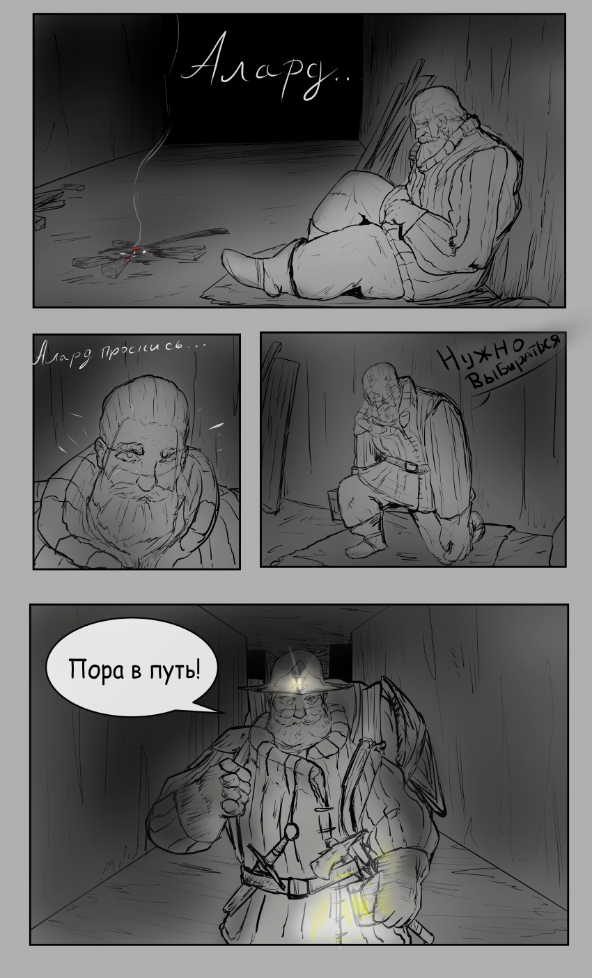 Комикс Дворф во Мгле: выпуск №92