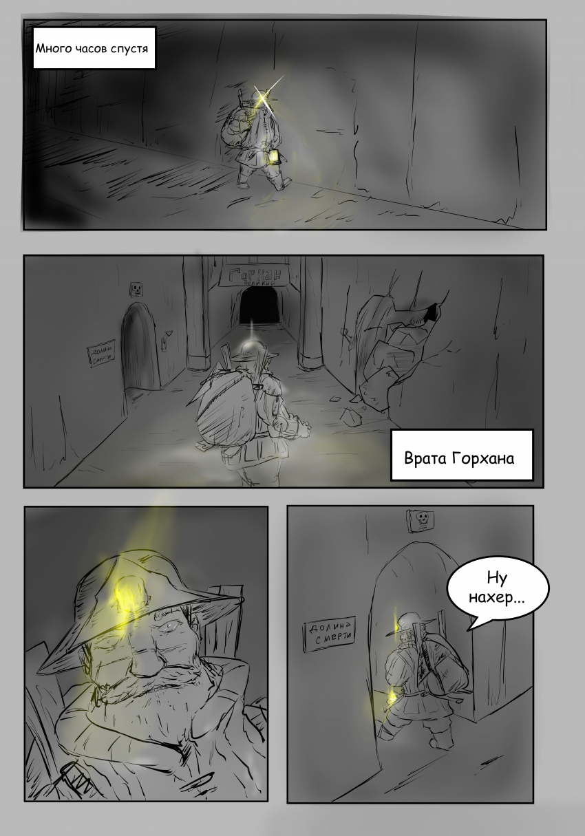 Комикс Дворф во Мгле: выпуск №93