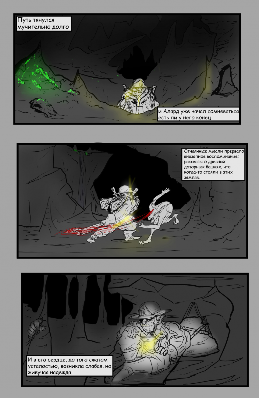 Комикс Дворф во Мгле: выпуск №95