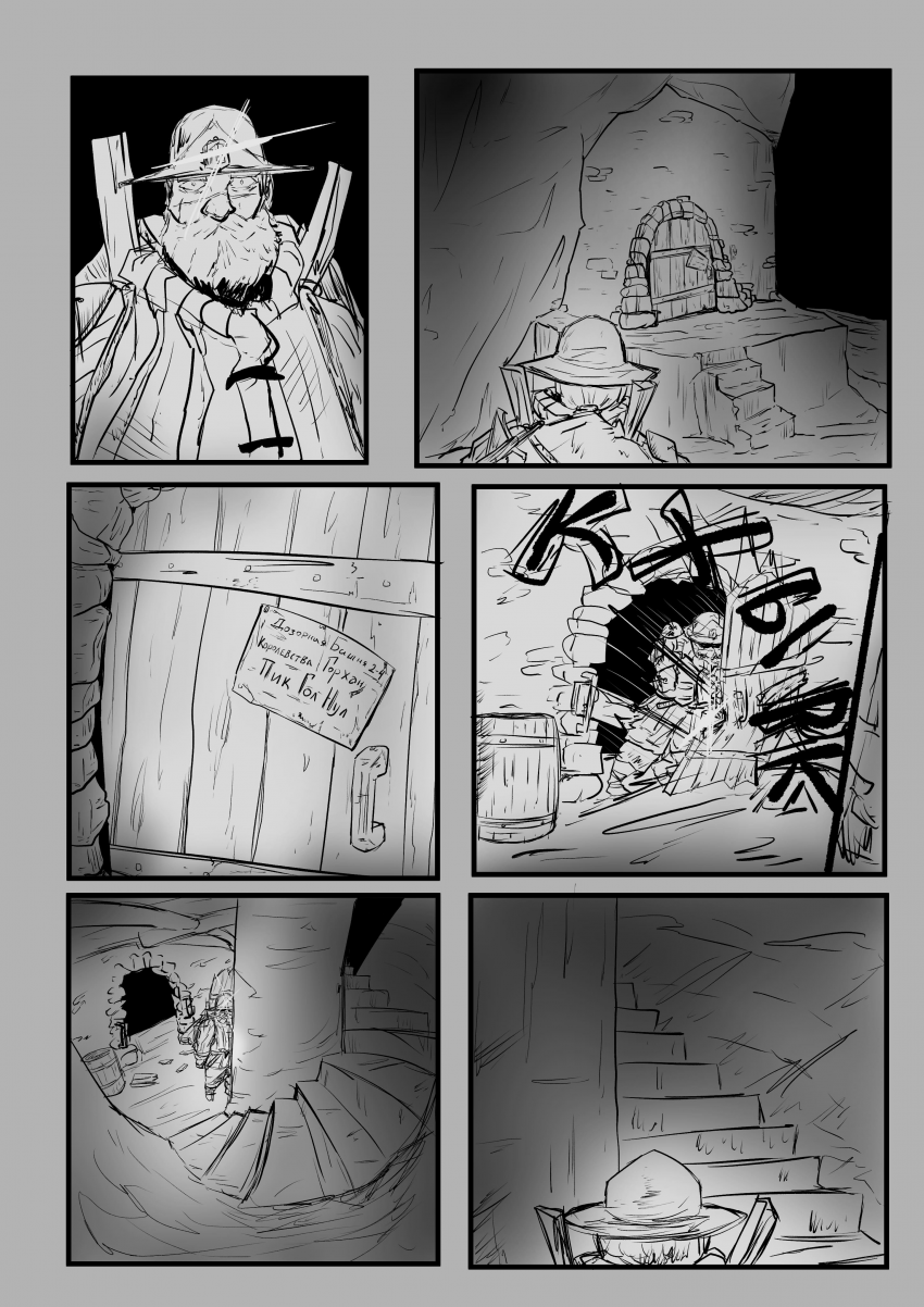 Комикс Дворф во Мгле: выпуск №96