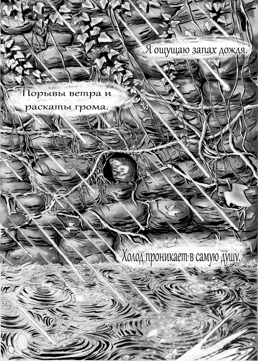 Комикс Биопсихоз: выпуск №18