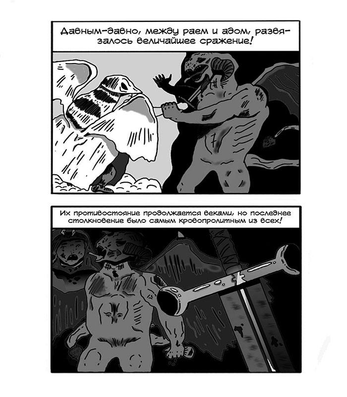 Комикс Святые отцы: выпуск №3