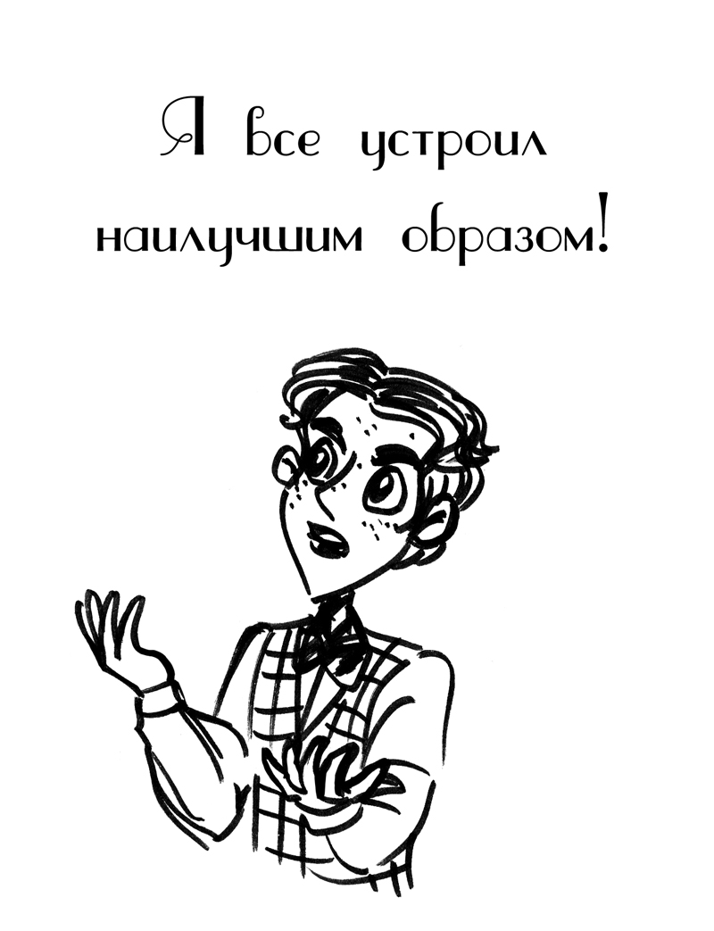 Комикс Драгоценные ноты: Встреча Судьбы: выпуск №68