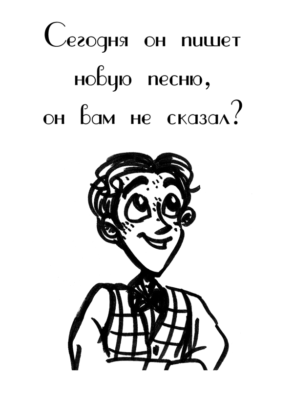 Комикс Драгоценные ноты: Встреча Судьбы: выпуск №113