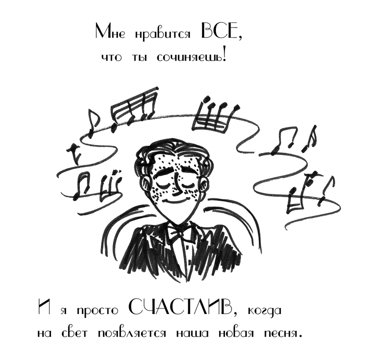 Комикс Драгоценные ноты: Встреча Судьбы: выпуск №438
