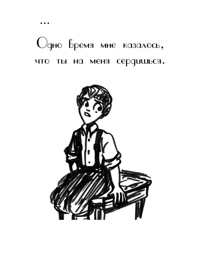 Комикс Драгоценные ноты: Встреча Судьбы: выпуск №488