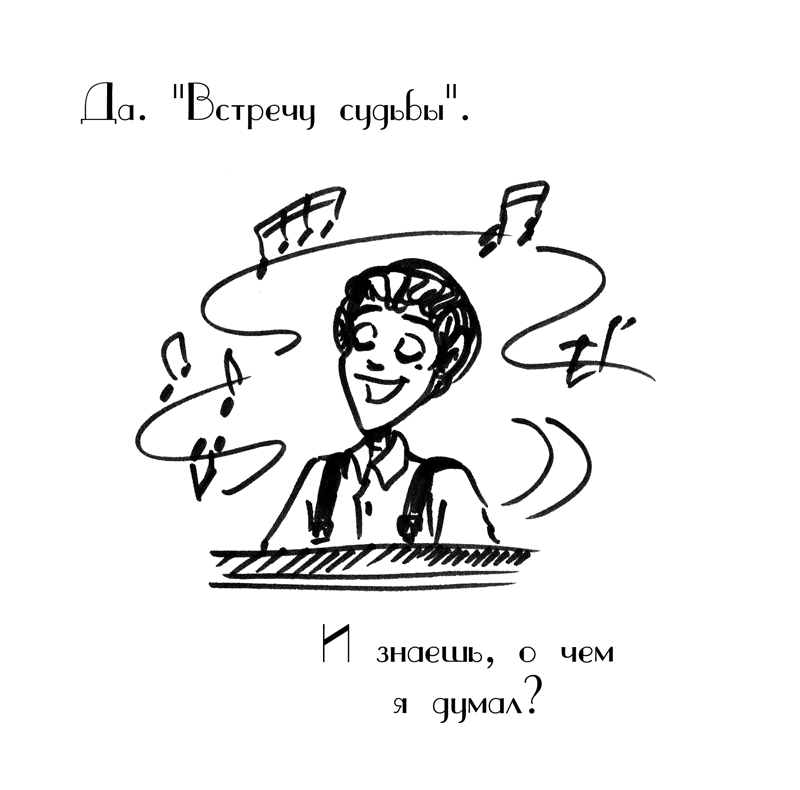 Комикс Драгоценные ноты: Встреча Судьбы: выпуск №520