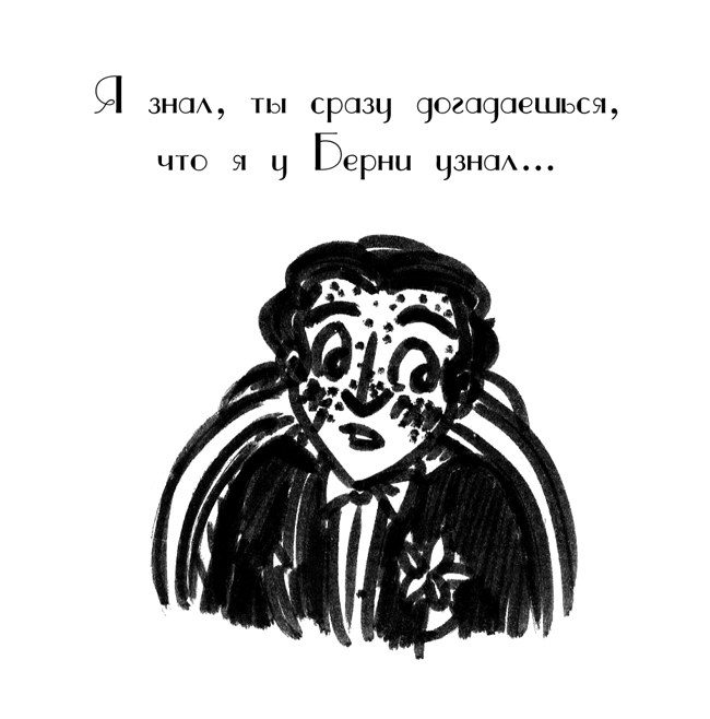 Комикс Драгоценные ноты: Встреча Судьбы: выпуск №772