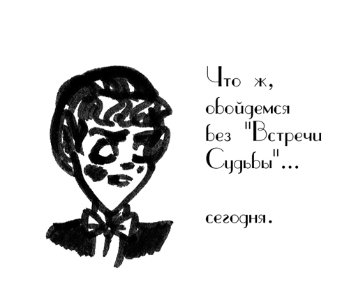 Комикс Драгоценные ноты: Встреча Судьбы: выпуск №890