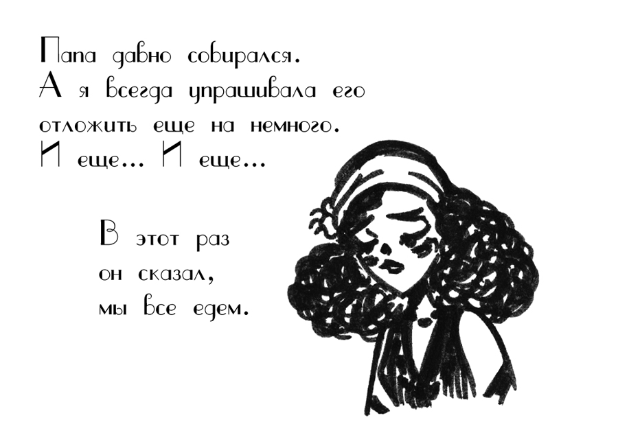 Комикс Драгоценные ноты: Встреча Судьбы: выпуск №991