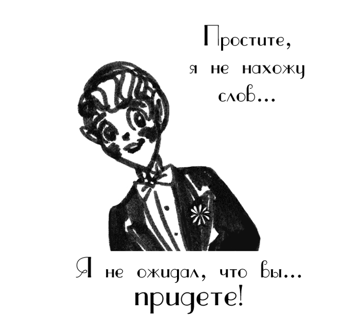 Комикс Драгоценные ноты: Встреча Судьбы: выпуск №1146