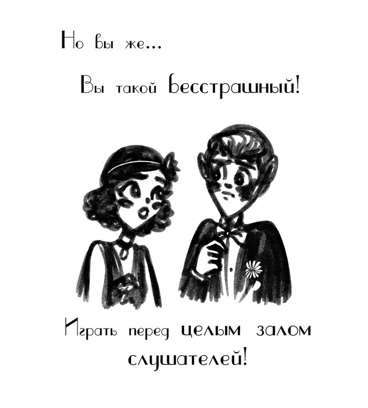 Комикс Драгоценные ноты: Встреча Судьбы: выпуск №1162