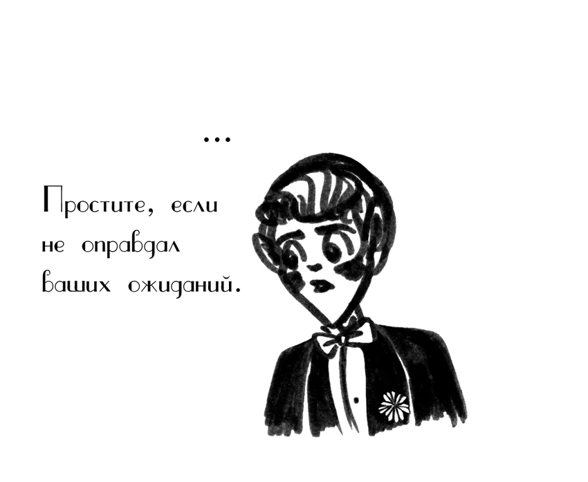 Комикс Драгоценные ноты: Встреча Судьбы: выпуск №1170