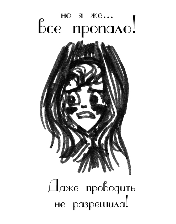 Комикс Драгоценные ноты: Встреча Судьбы: выпуск №1216