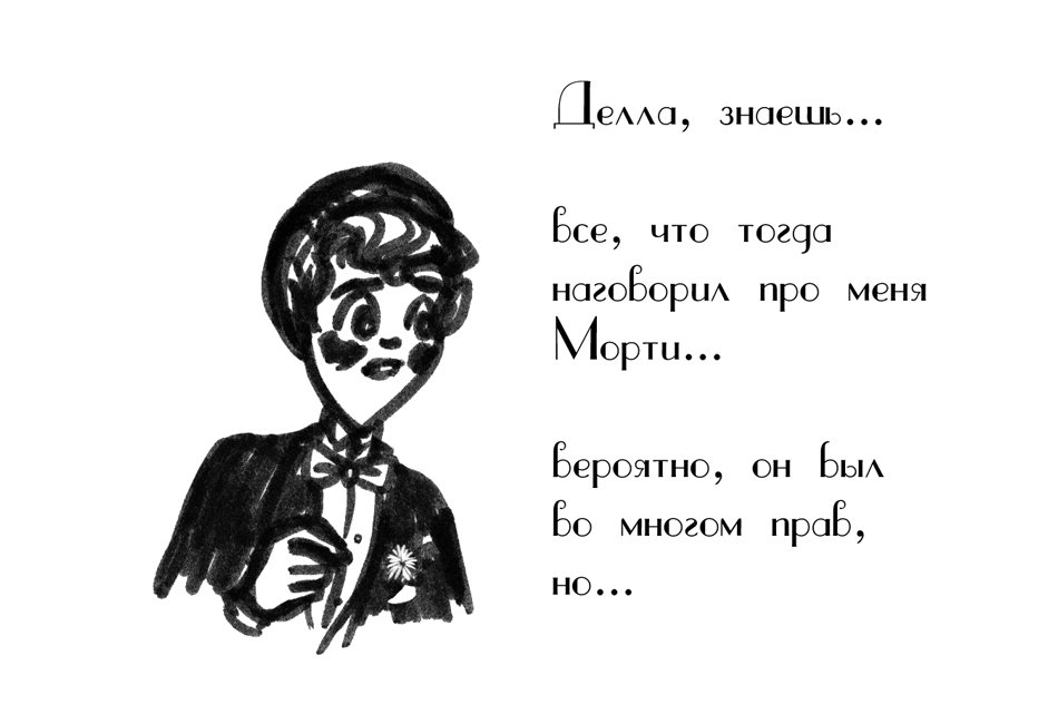 Комикс Драгоценные ноты: Встреча Судьбы: выпуск №1243