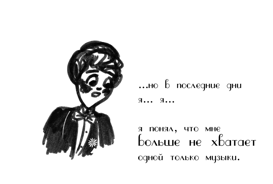 Комикс Драгоценные ноты: Встреча Судьбы: выпуск №1244