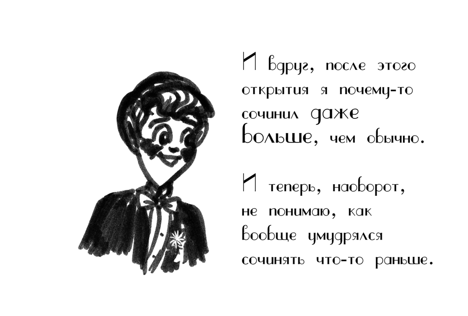 Комикс Драгоценные ноты: Встреча Судьбы: выпуск №1245