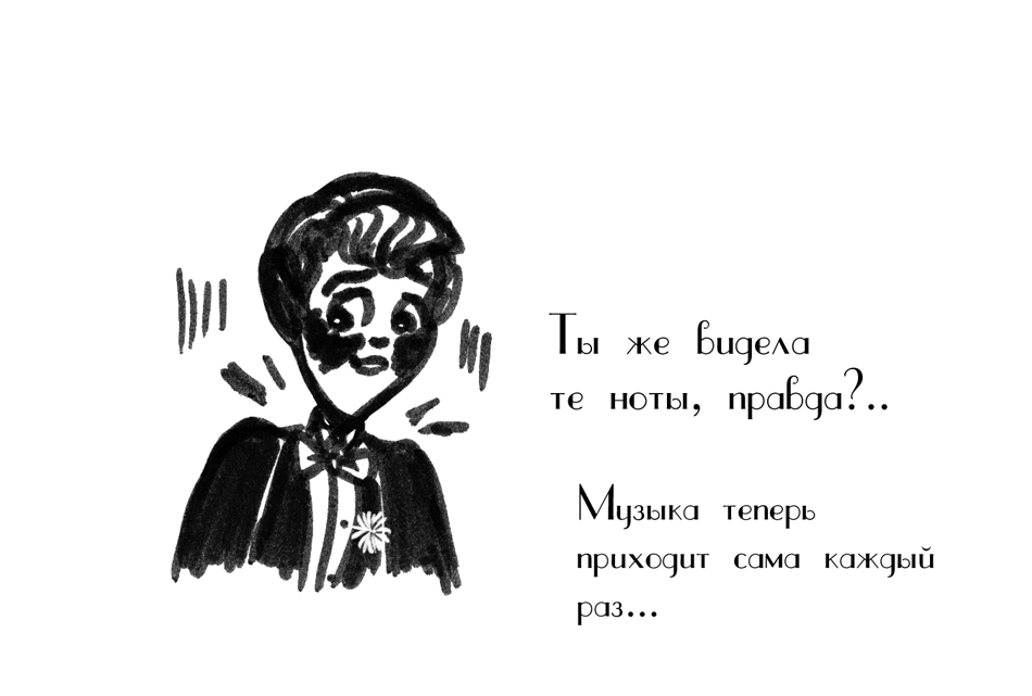 Комикс Драгоценные ноты: Встреча Судьбы: выпуск №1246