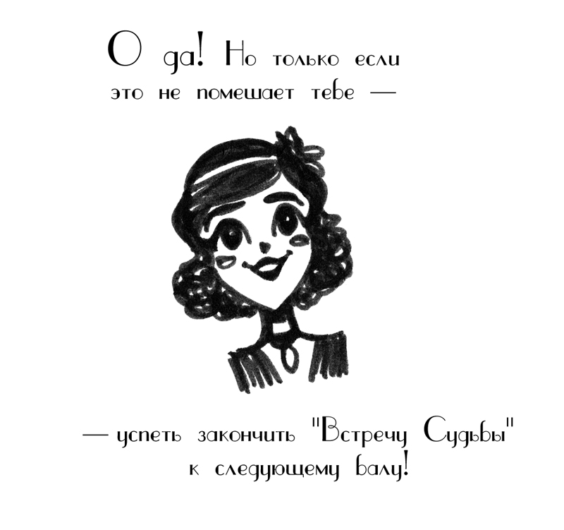 Комикс Драгоценные ноты: Встреча Судьбы: выпуск №1263