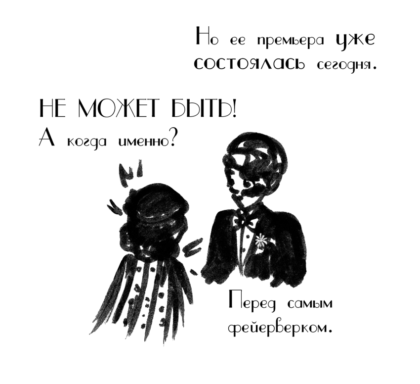 Комикс Драгоценные ноты: Встреча Судьбы: выпуск №1272