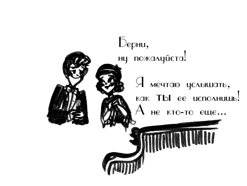 Комикс Драгоценные ноты: Встреча Судьбы: выпуск №1289