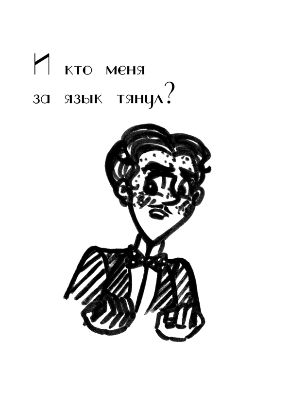 Комикс Драгоценные ноты: Встреча Судьбы: выпуск №1349