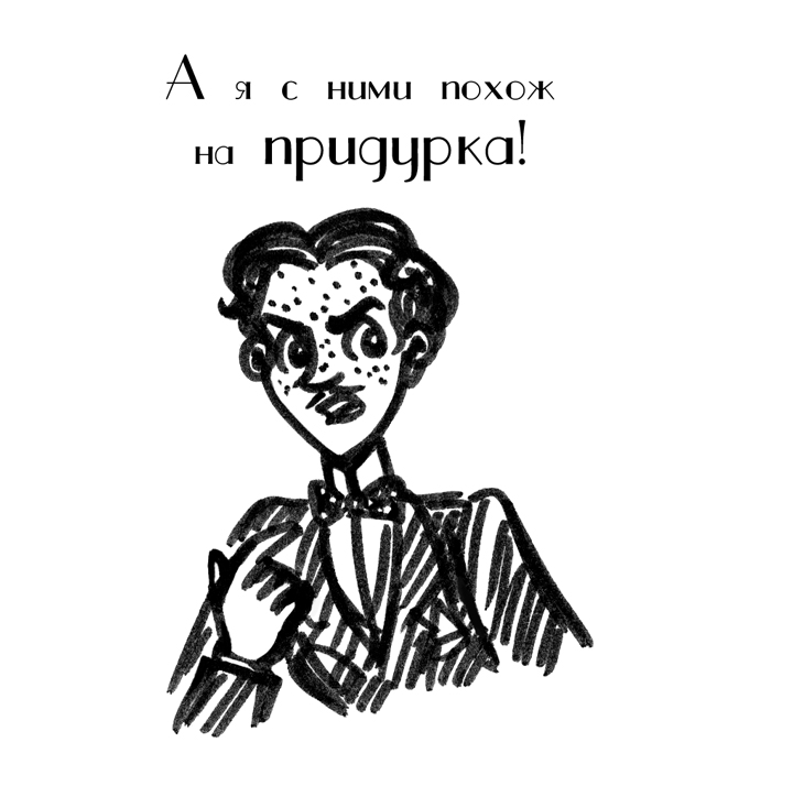 Комикс Драгоценные ноты: Встреча Судьбы: выпуск №1360