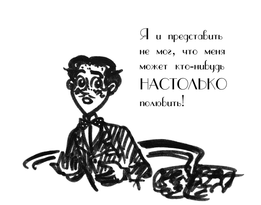 Комикс Драгоценные ноты: Встреча Судьбы: выпуск №1424
