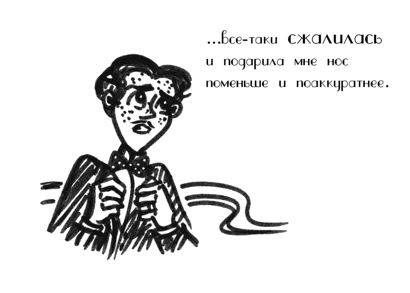 Комикс Драгоценные ноты: Встреча Судьбы: выпуск №1432