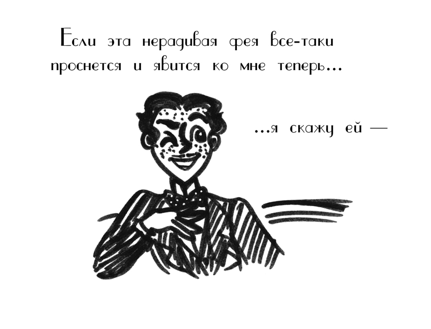 Комикс Драгоценные ноты: Встреча Судьбы: выпуск №1437