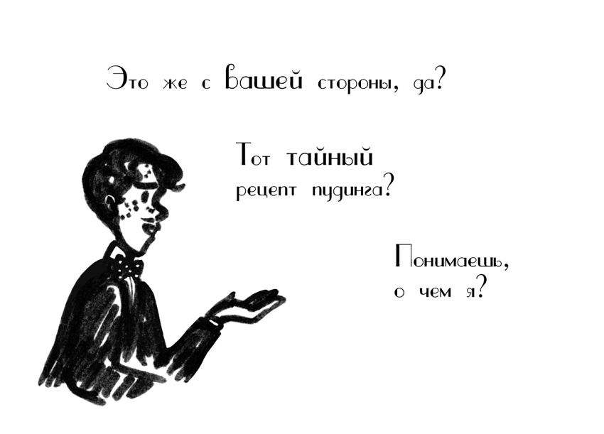 Комикс Драгоценные ноты: Встреча Судьбы: выпуск №1445