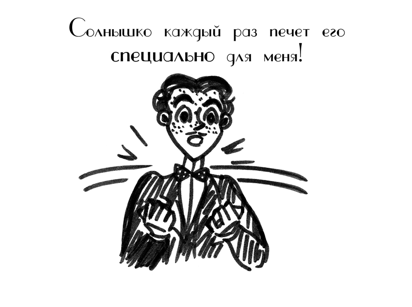 Комикс Драгоценные ноты: Встреча Судьбы: выпуск №1479