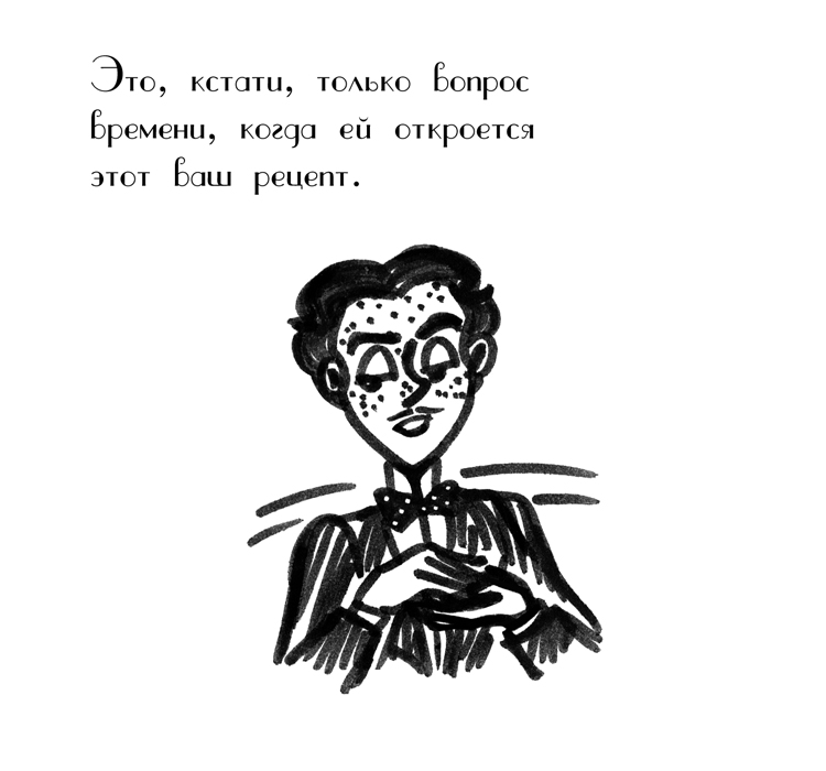Комикс Драгоценные ноты: Встреча Судьбы: выпуск №1482