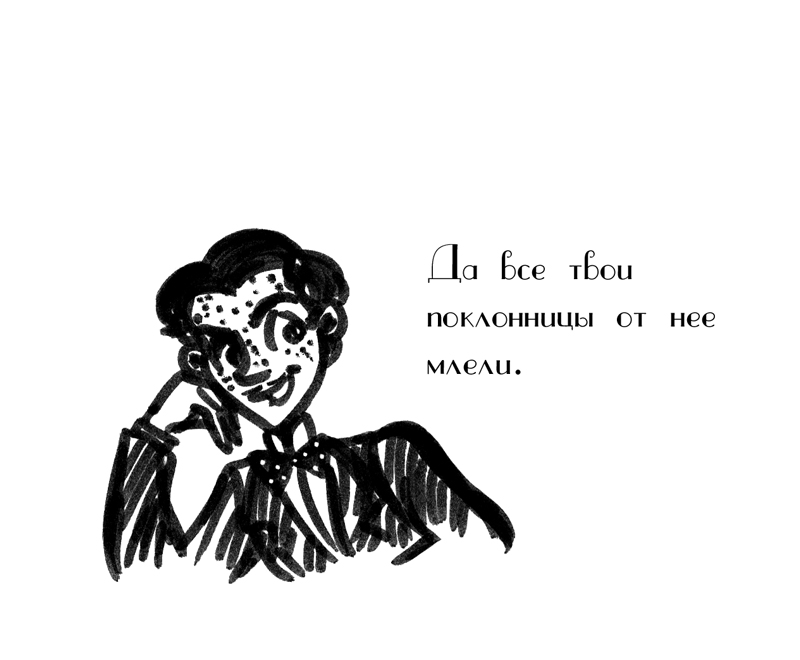 Комикс Драгоценные ноты: Встреча Судьбы: выпуск №1505