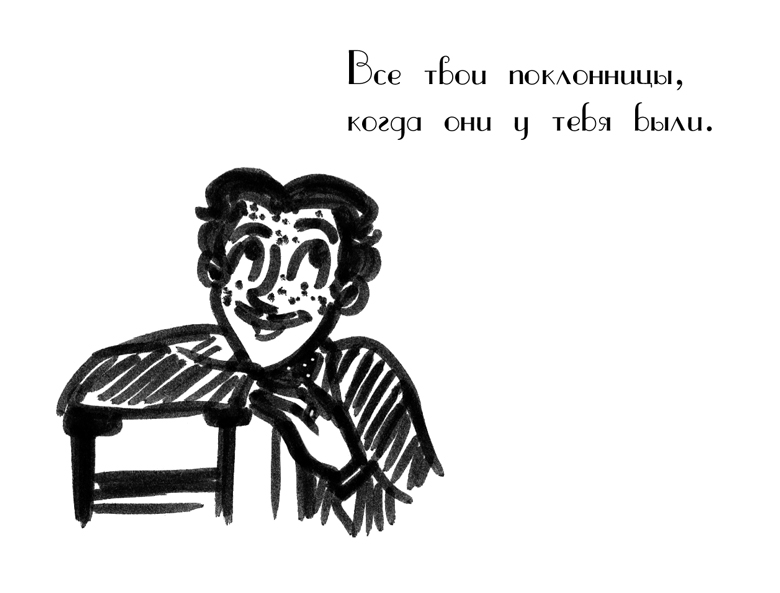 Комикс Драгоценные ноты: Встреча Судьбы: выпуск №1507