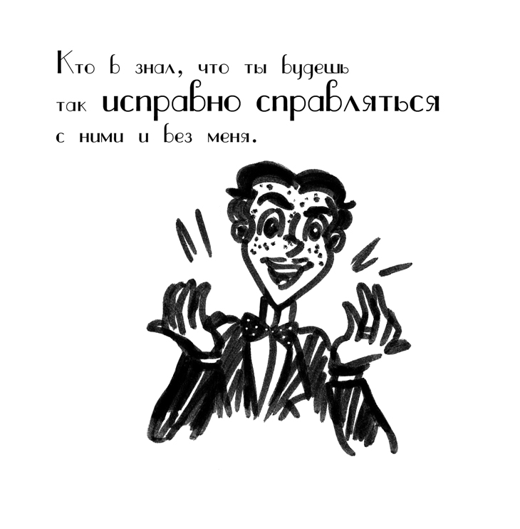 Комикс Драгоценные ноты: Встреча Судьбы: выпуск №1509