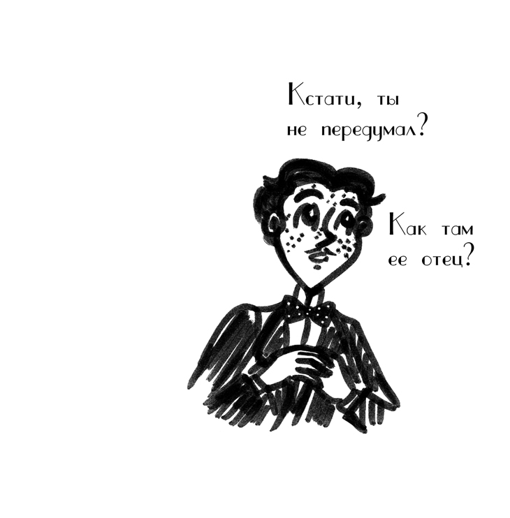 Комикс Драгоценные ноты: Встреча Судьбы: выпуск №1511