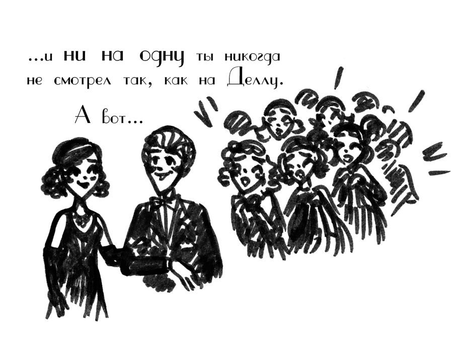 Комикс Драгоценные ноты: Встреча Судьбы: выпуск №1532